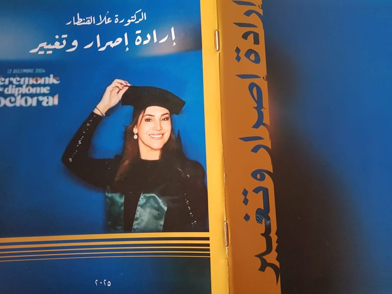 You are currently viewing د. القنطار تحتفل بتوقيع إصدارها الجديد ”إرادة، إصرار وتغيير