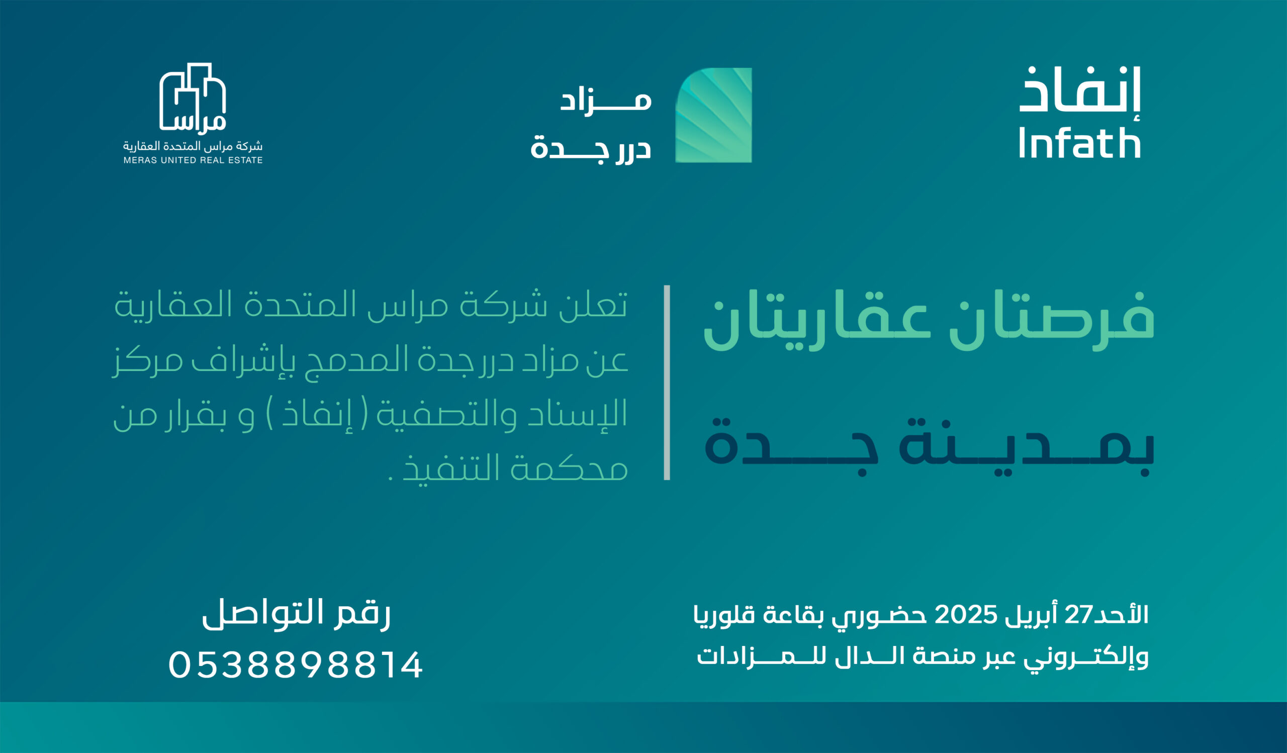 You are currently viewing فرص عقارية بمزاد درر جدة