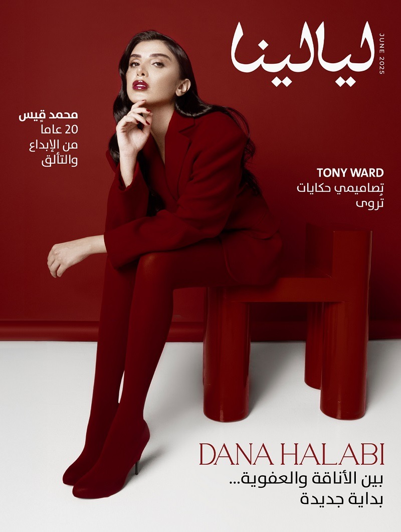 You are currently viewing صدور العدد الجديد من مجلة ليالينا.. حيث الجمال يلتقي بالأناقة: