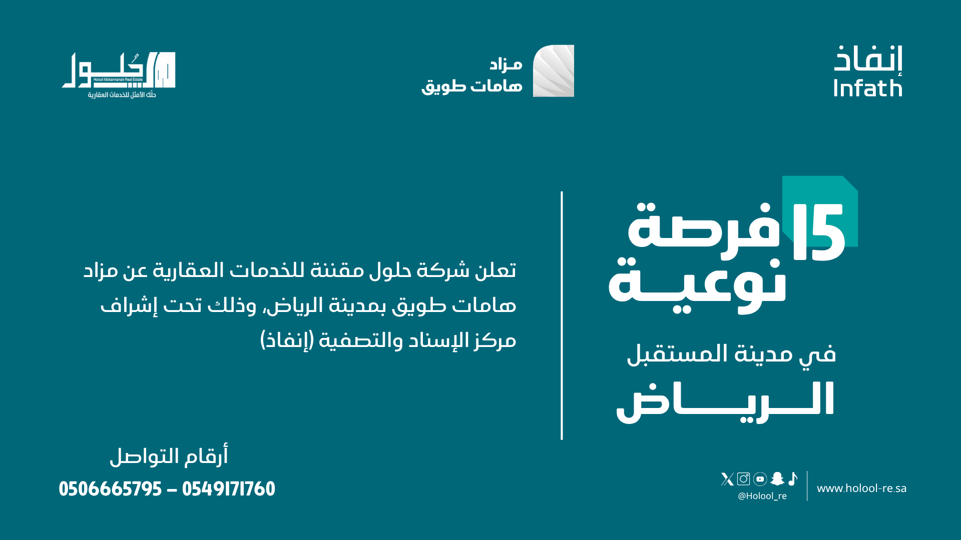 You are currently viewing 15 فرصة عقارية في مزاد هامات طويق