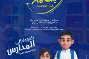 جمعية إنسان ومجموعة أباريل يعلنان عن مبادرة وطنية لدعم الأيتام بموسم العودة إلى المدارس