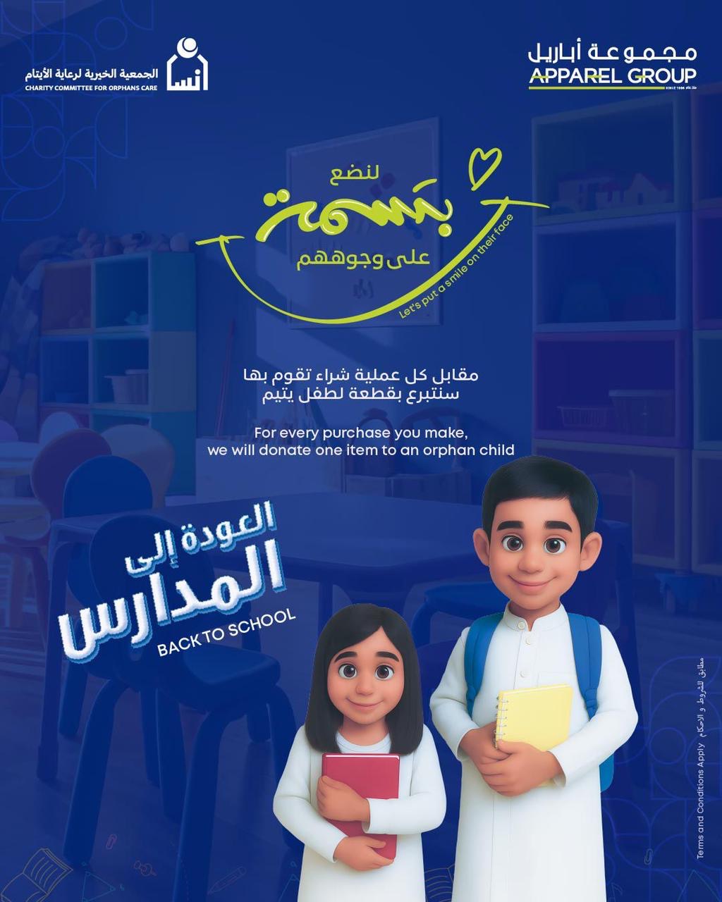 Read more about the article Insan Association and Apparel Group Announce National Back-to-School Initiative to Support Orphans