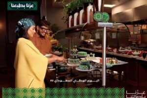 كورت يارد من ماريوت – الرياض يحتفل باليوم الوطني السعودي الـ95 بفعاليات مميزة