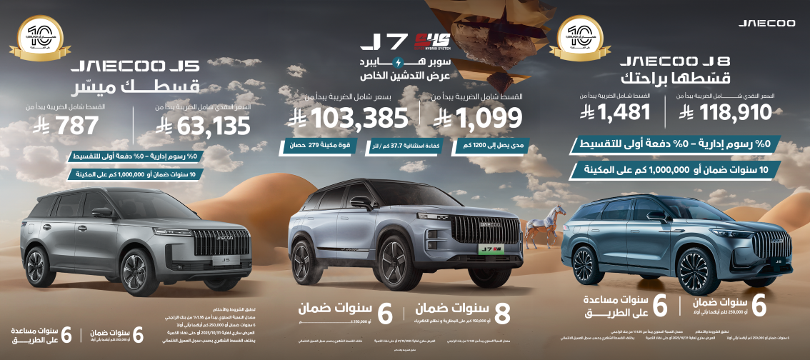 Read more about the article OMODA&JAECOO Entire Family Upgrades; Intelligent Driving Experience to Debut at OMODA&JAECOO International User Summit 2025