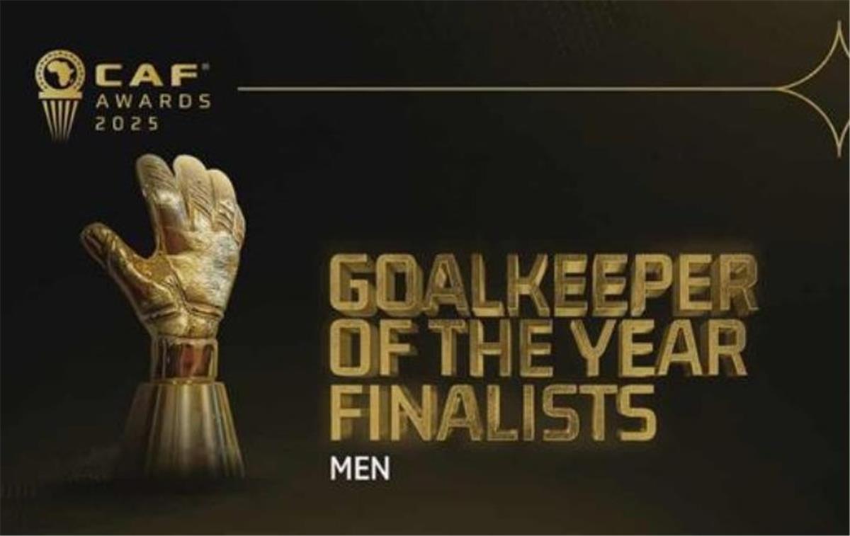 You are currently viewing كاف يُعلن أفضل حارس في قارة إفريقيا 2025