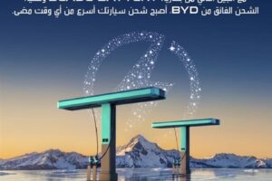 BYD تكشف عن الجيل الثاني من بطارية Blade بمدى يتجاوز 1000 كيلومتر للشحنة الواحدة وتقنية الشحن فائق السرعة (FLASH)